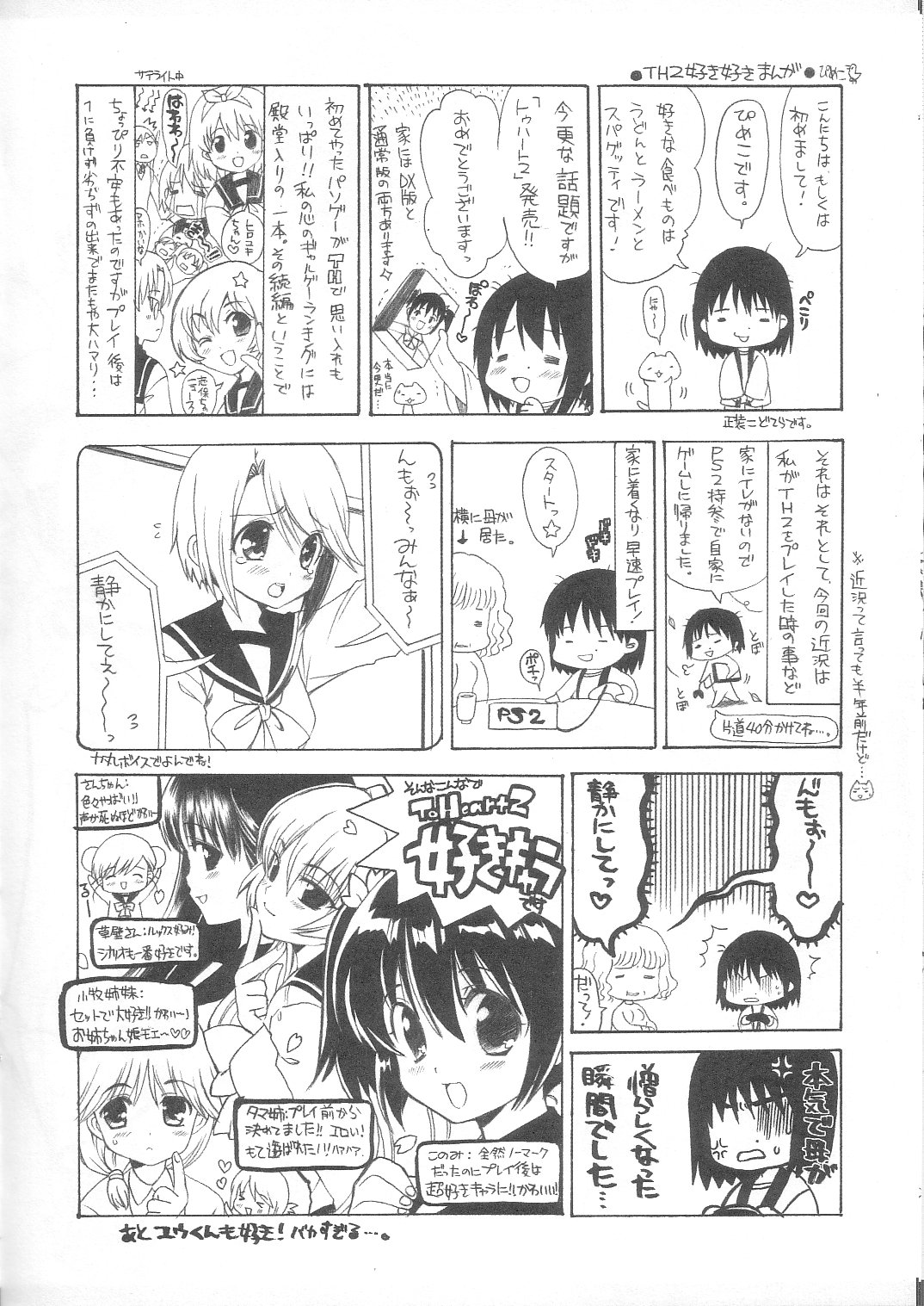 (C68) [QP:flapper (Pimeco, Tometa)] LEAFY vol. 02 (ToHeart 2) page 12 full