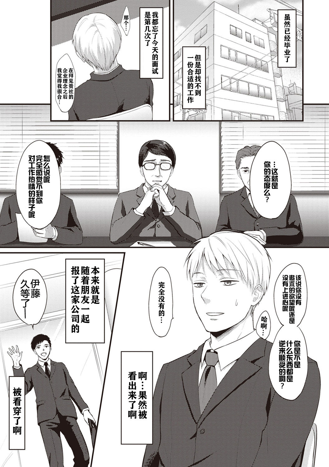 [Koori] Zesshokukei danshi seiyoku wo shiru ch.1-3 [Chinese] [佳奈助汉化组] page 2 full