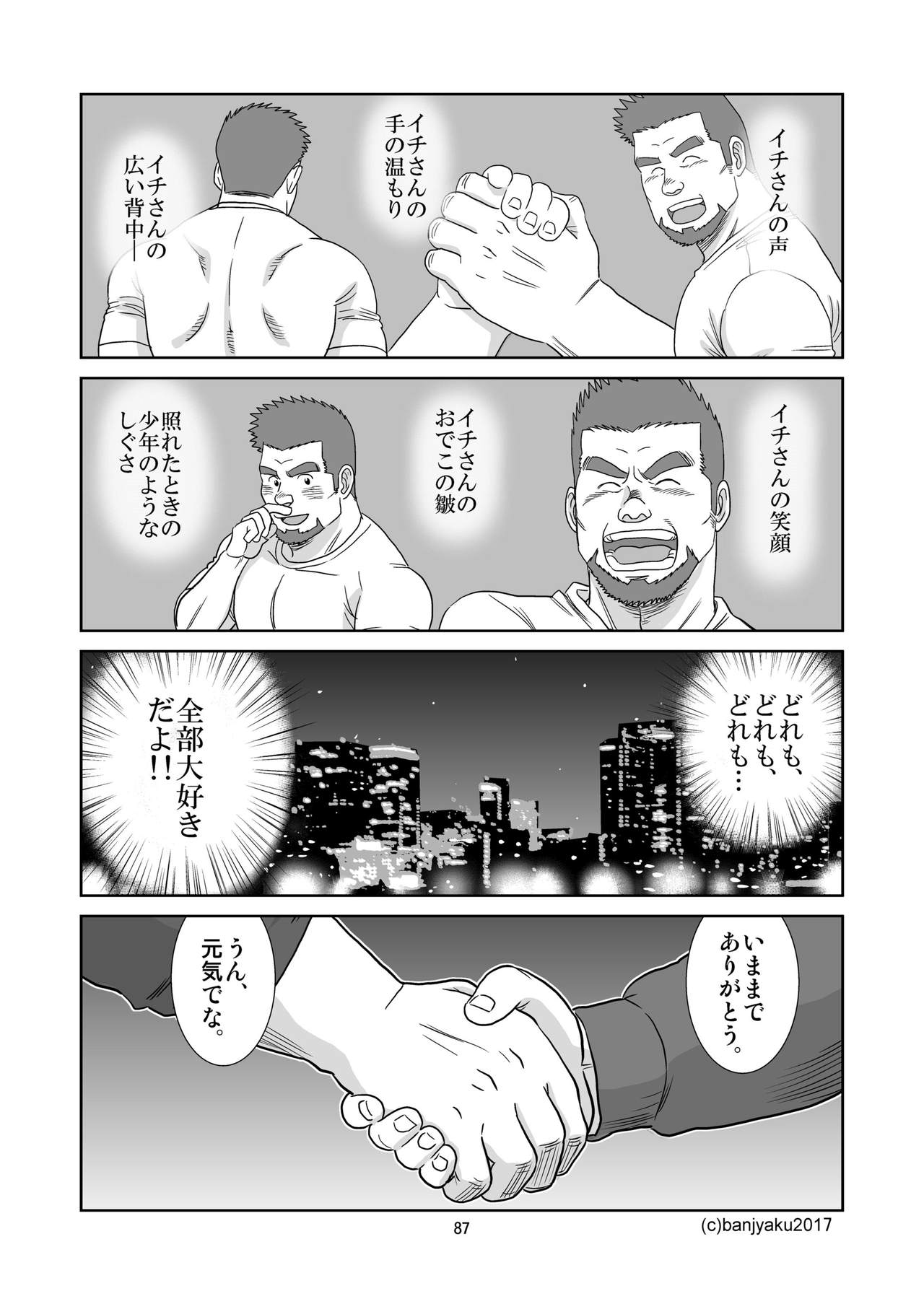 [Bansanchi (Banjaku)] Unabara Butterfly 5 [Digital] page 88 full
