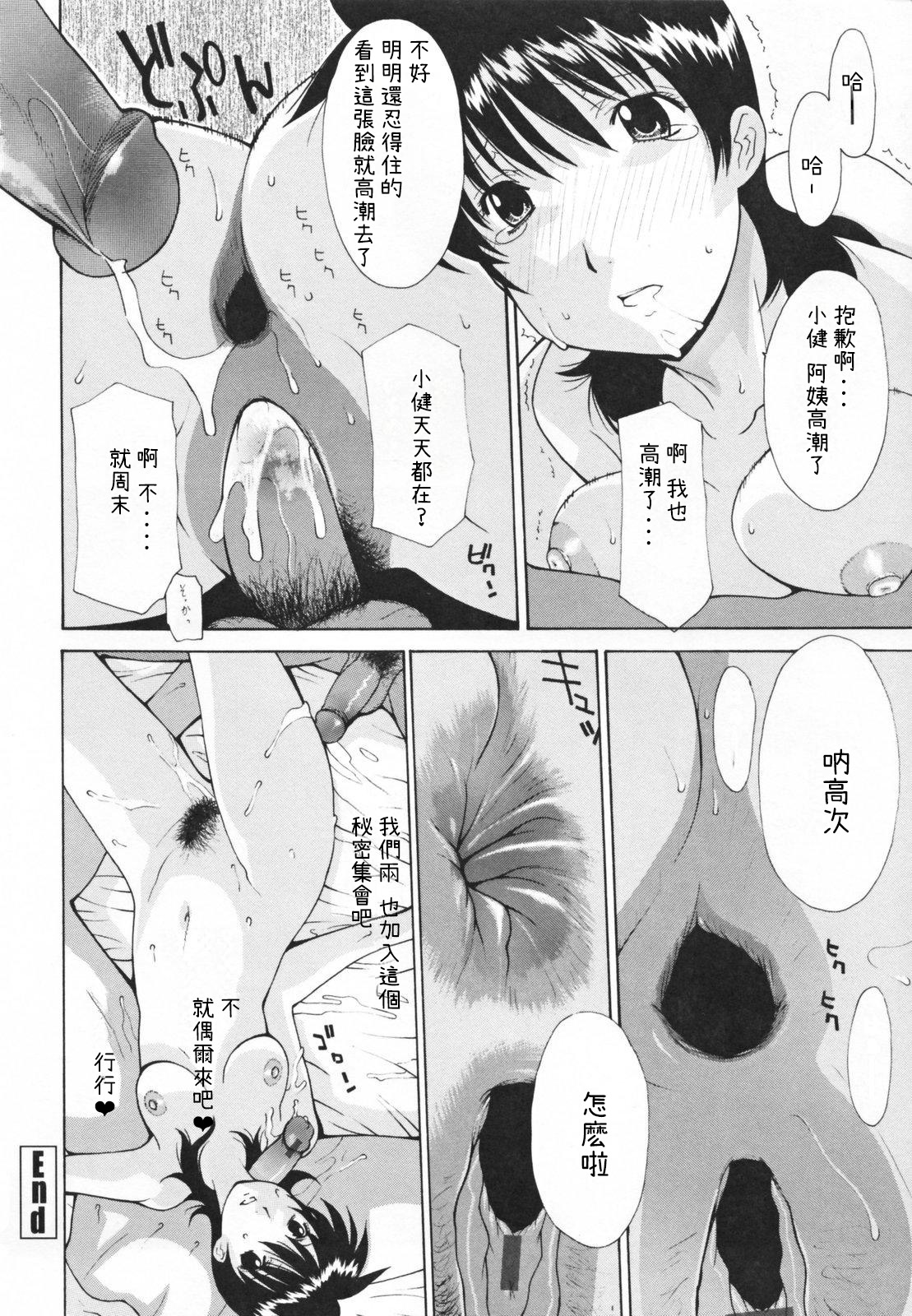 [Izawa Shinichi] Nakadashi Hitozuma Kai [Chinese] [落花漢化] page 62 full