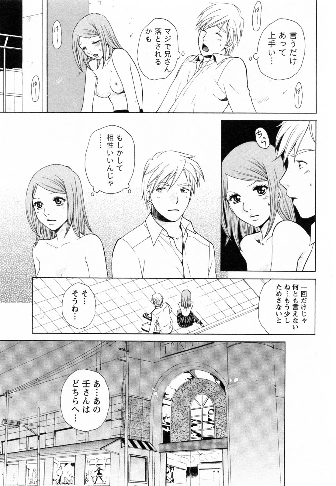 [Arou Rei] F no Megami - Jou (Floor Venus) page 51 full