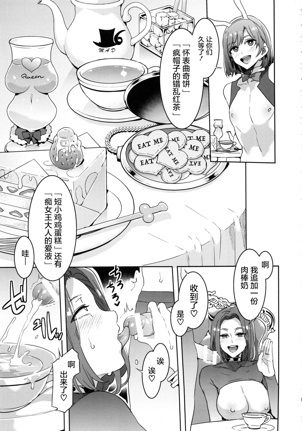 (C92) [Alice no Takarabako (Mizuryu Kei)] Oideyo! Mizuryu Kei Land the 6th Day [Chinese] [屏幕髒了漢化] page 15 full