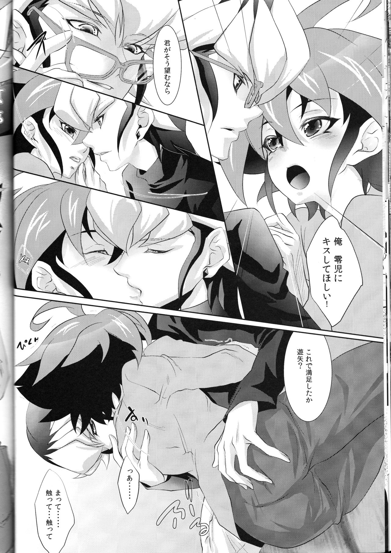 (DUEL★PARTY4) [Neo Wing (Saika)] Rune Eyes (Yu-Gi-Oh! ARC-V) page 16 full