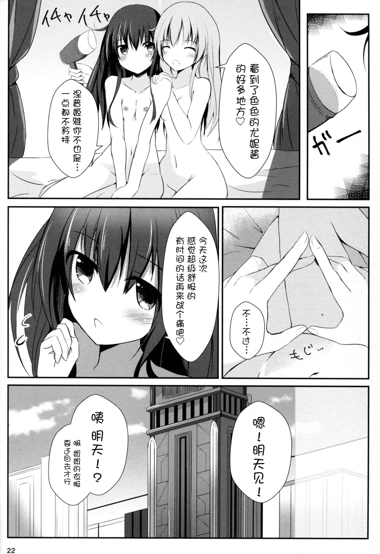 (COMIC1☆11) [Atelier Hinata (Hinata Yuu)] Gear Uni Offline (Hyperdimension Neptunia)[Chinese] [脸肿汉化组] page 23 full