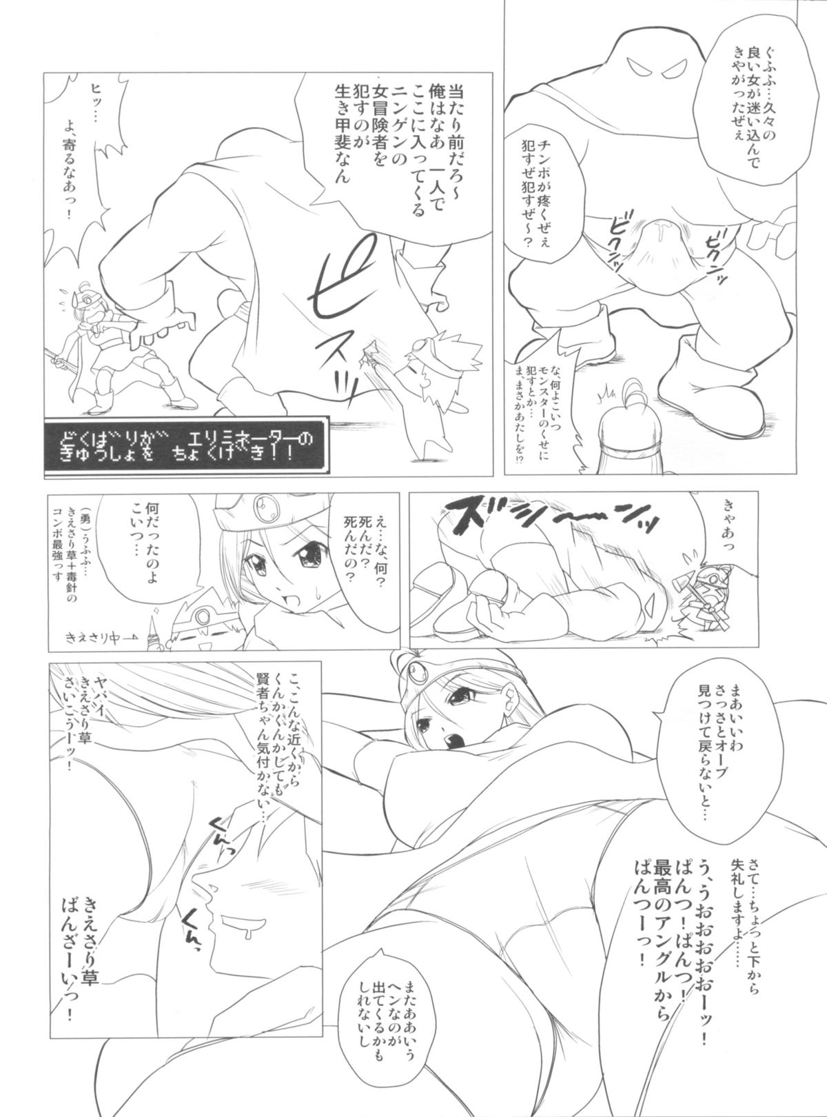 (C82) [TerraCotta (Haniwa)] Hyadaruko Festa! 1.5 (Dragon Quest III) page 7 full