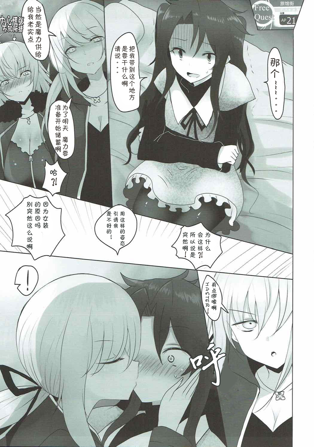 (C92) [Jackpot 64 (HAN)] Josou Shita Fujimaru-kun ga Shinjuku Alter Combi ni Maryoku Kyoukyuu Saserareru Hon (Fate/Grand Order) [Chinese] [胸垫汉化组] page 6 full