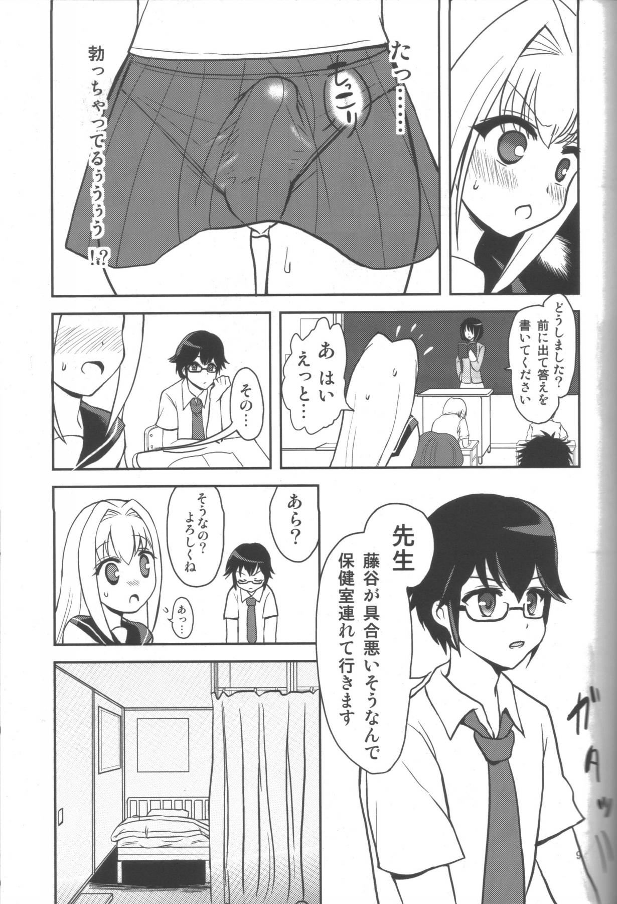 (C78) [Oshiruko Kan (Piririnegi)] Hachimitsu Lemon Tea page 8 full