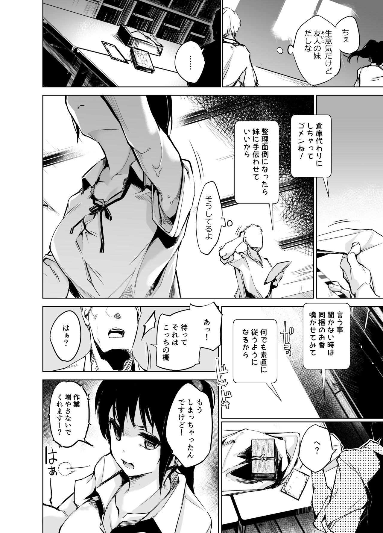 [Kaede Momiji (Shijokko)] Yuujin no Imouto ni Saiminkou o Kagasete Sunao ni Suru Hanashi [Digital] page 3 full