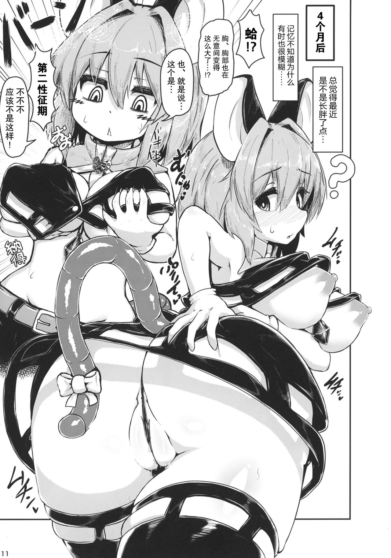 [Cheese Company (Peso)] Saiminchuu (Touhou Project) [Chinese] [荷包汉化] [Digital] page 10 full