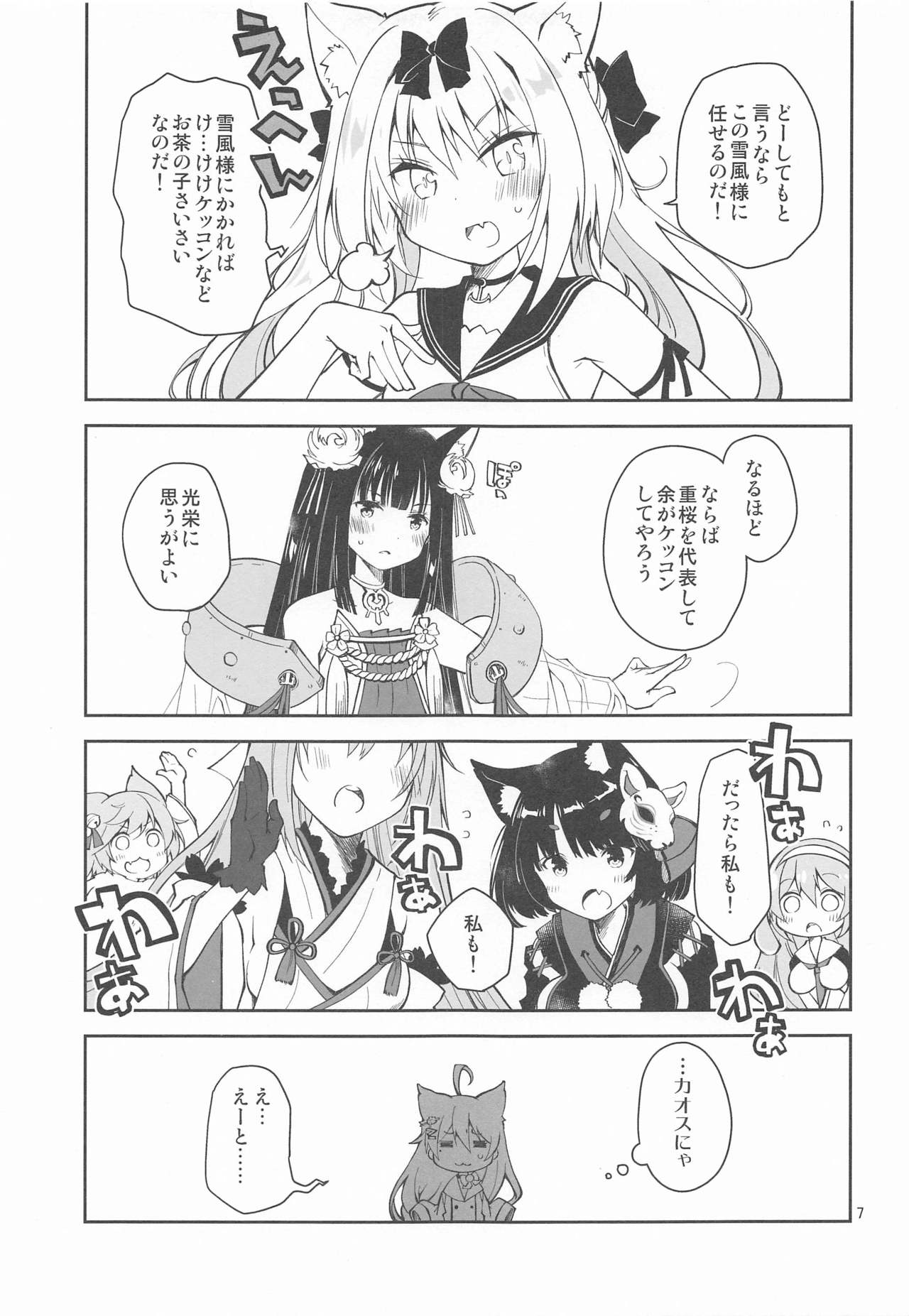 [Ponkotsu Works] Kakin Shikikan, Fuku o Kau. (Azur Lane) page 6 full