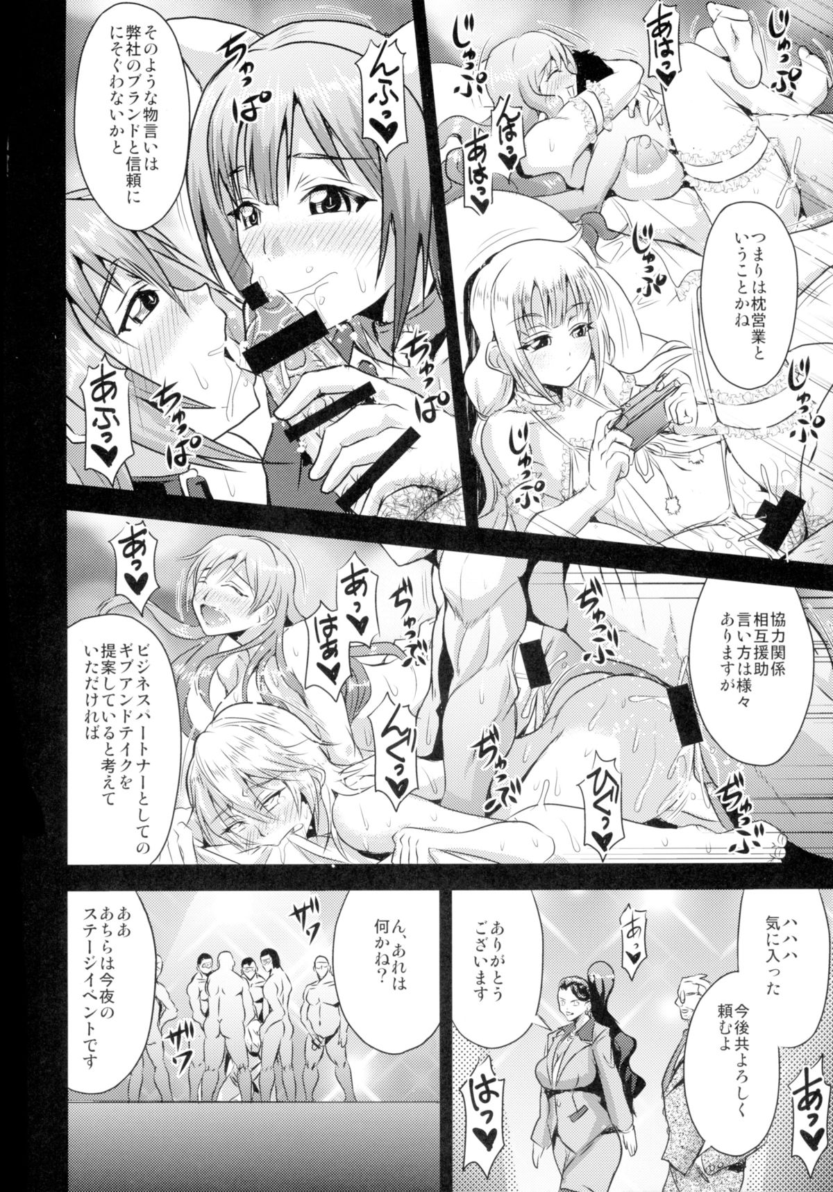 (C89) [MEAN MACHINE (Mifune Seijirou)] Mishiro-ke no Butoukai (THE IDOLM@STER CINDERELLA GIRLS) page 6 full