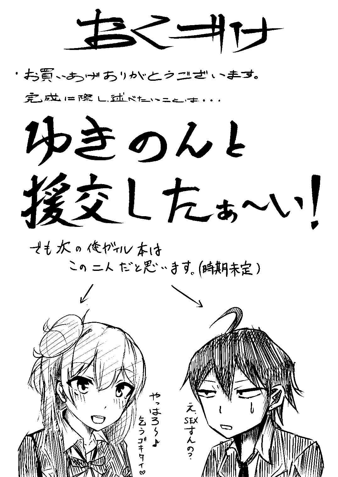 [Hariyama・Bartholin・Daiki] Yukinon to SEX Shitain daro!? (Yahari Ore no Seishun Love Come wa Machigatteiru.) page 23 full