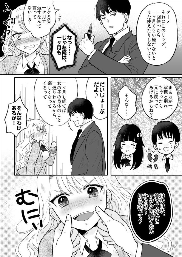 [TSF Mousou Chikusekijo (Minaduki Nanana, Torajima Tao)] Kawaii Gal to Karada o Irekaerareta Ore ga Shinyuu to H Suru Hanashi. page 12 full
