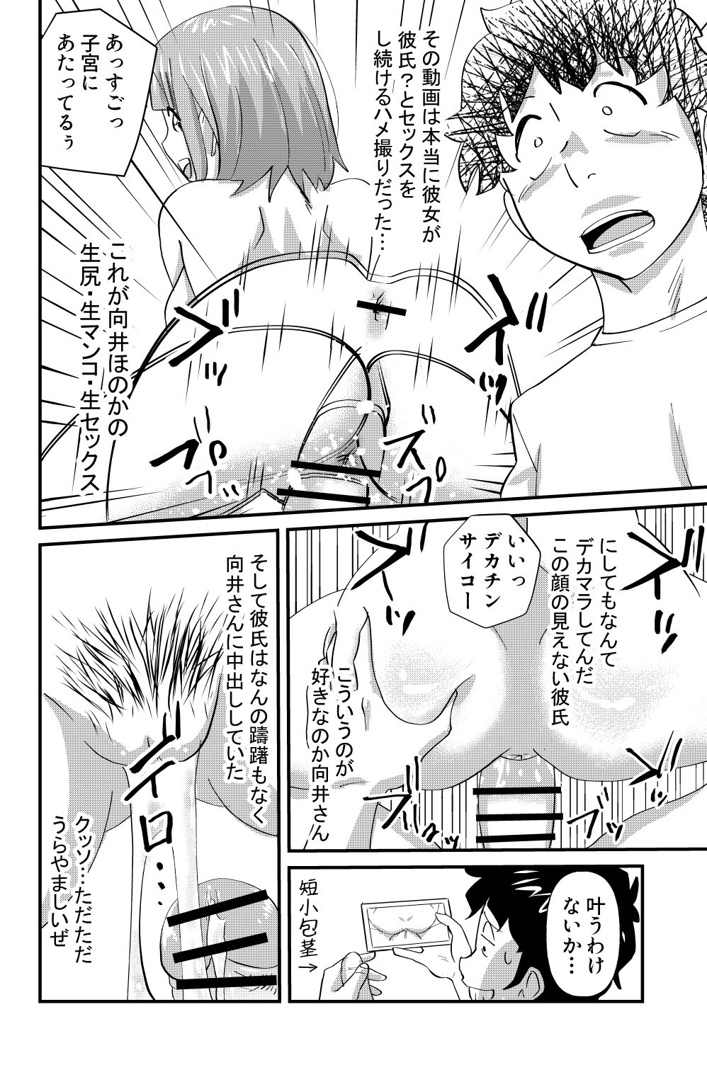 [the_orz] Otonashii-kei Joshi Mukai Honoka no Nichijou o Shitta Toki... page 8 full