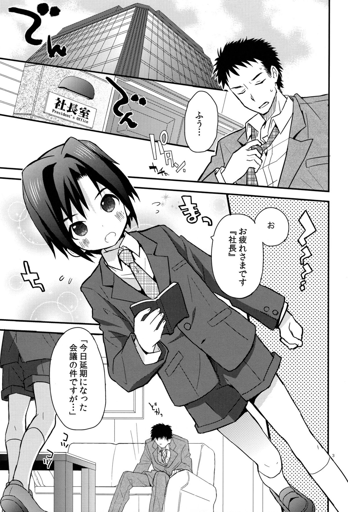 (Shota Scratch 18) [88scones (Sakaki Tsui)] Houkago Hisho Note page 3 full