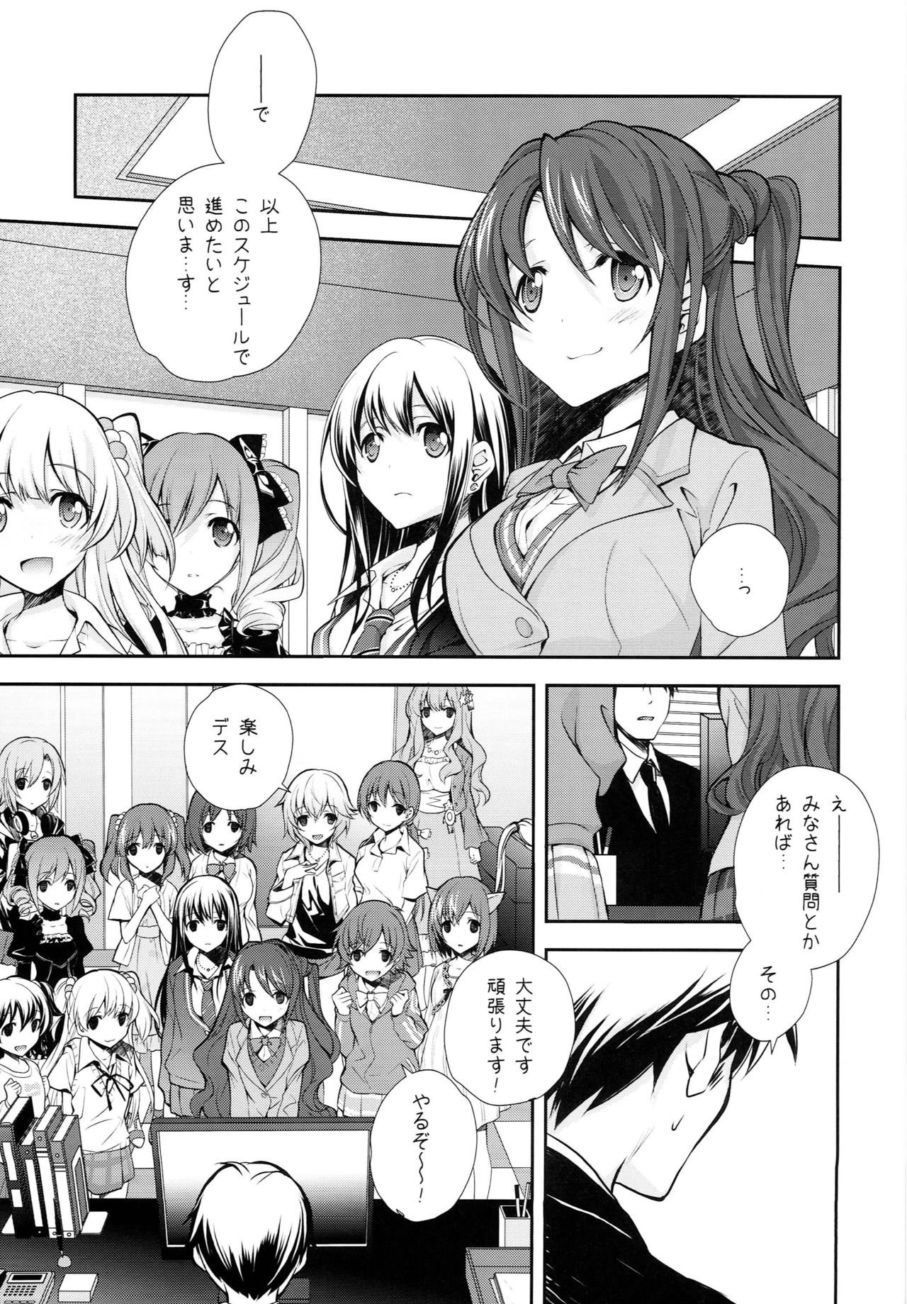 (COMIC1☆9) [Kyougetsutei (Miyashita Miki)] P ni 14-nin no Cinderella ga Makura o Kyouyou Suru Usui Hon (THE IDOLM@STER CINDERELLA GIRLS) page 4 full