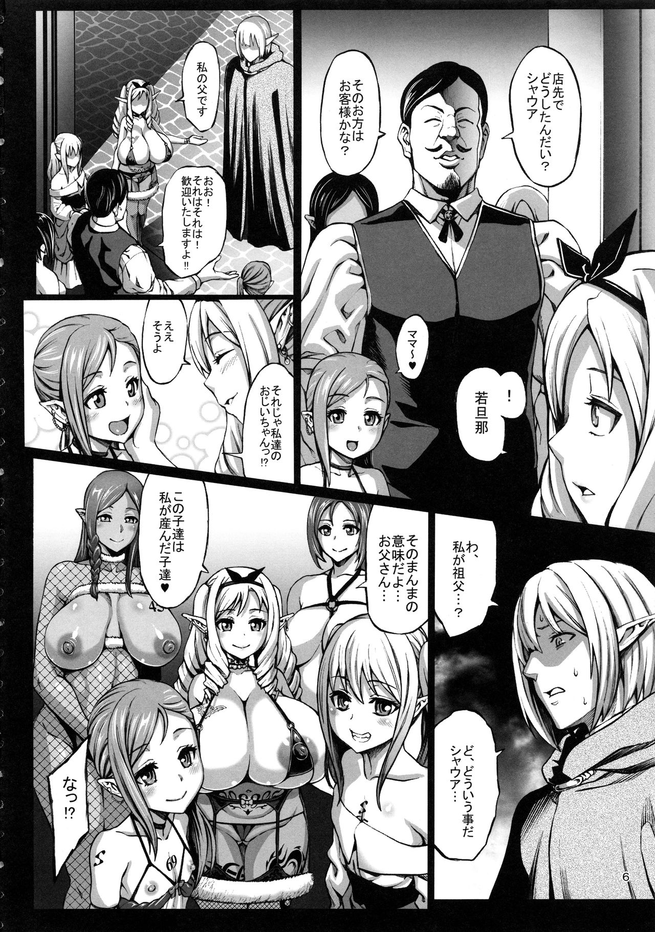 (C92) [Aodouhu (Neromashin)] Houjou no Reizoku Elf 3 page 7 full