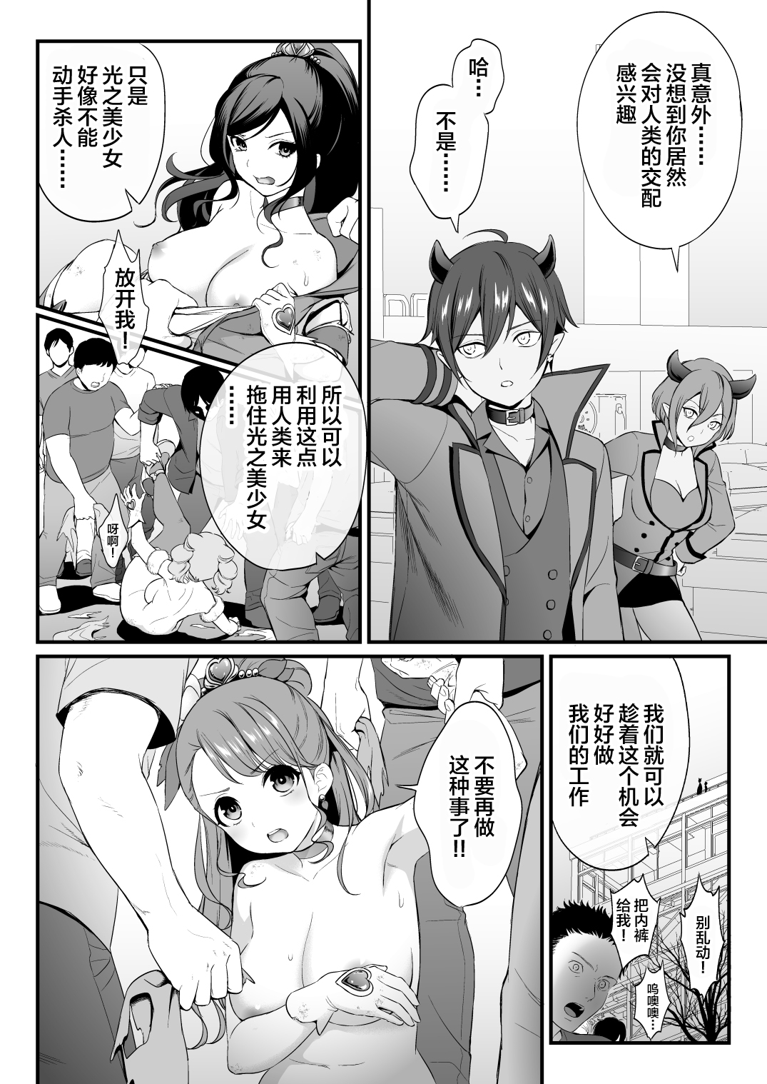 [Yamada Ichizoku. (Mokyu, Fukurokouji)] Kyouran March (Healin' Good PreCure) [Chinese] [不咕鸟汉化组] [Digital] page 5 full