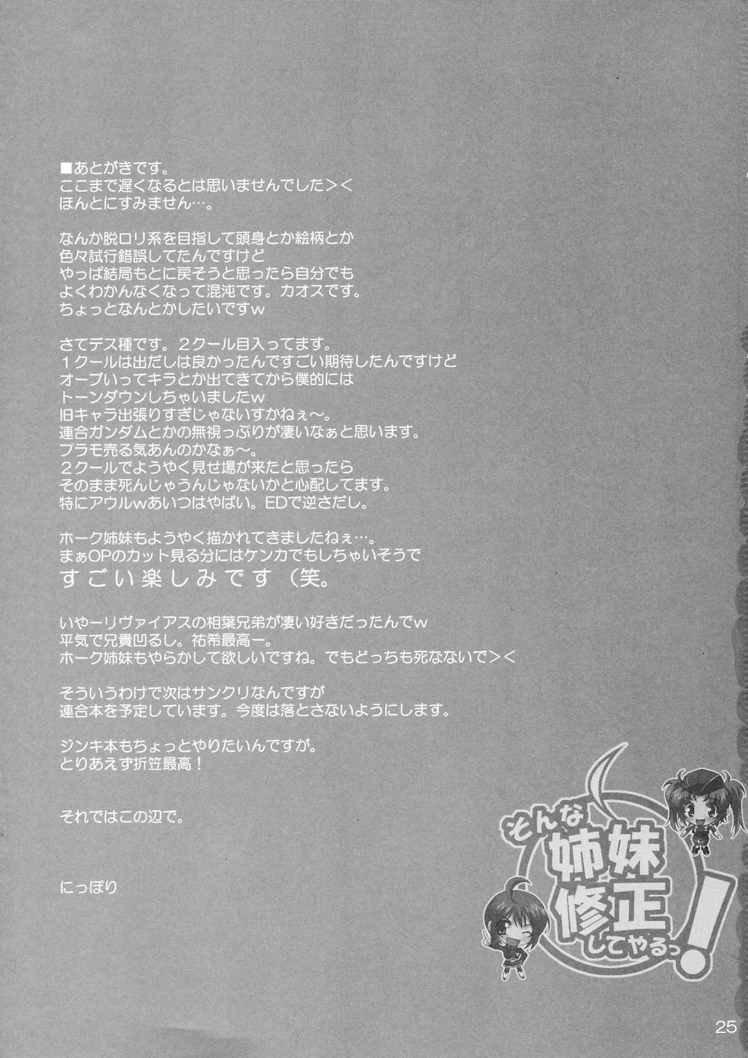 [Muteki Chaya (Nippori)] Sonna Shimai Shuusei Shiteyaru! (Gundam Seed Destiny) page 24 full