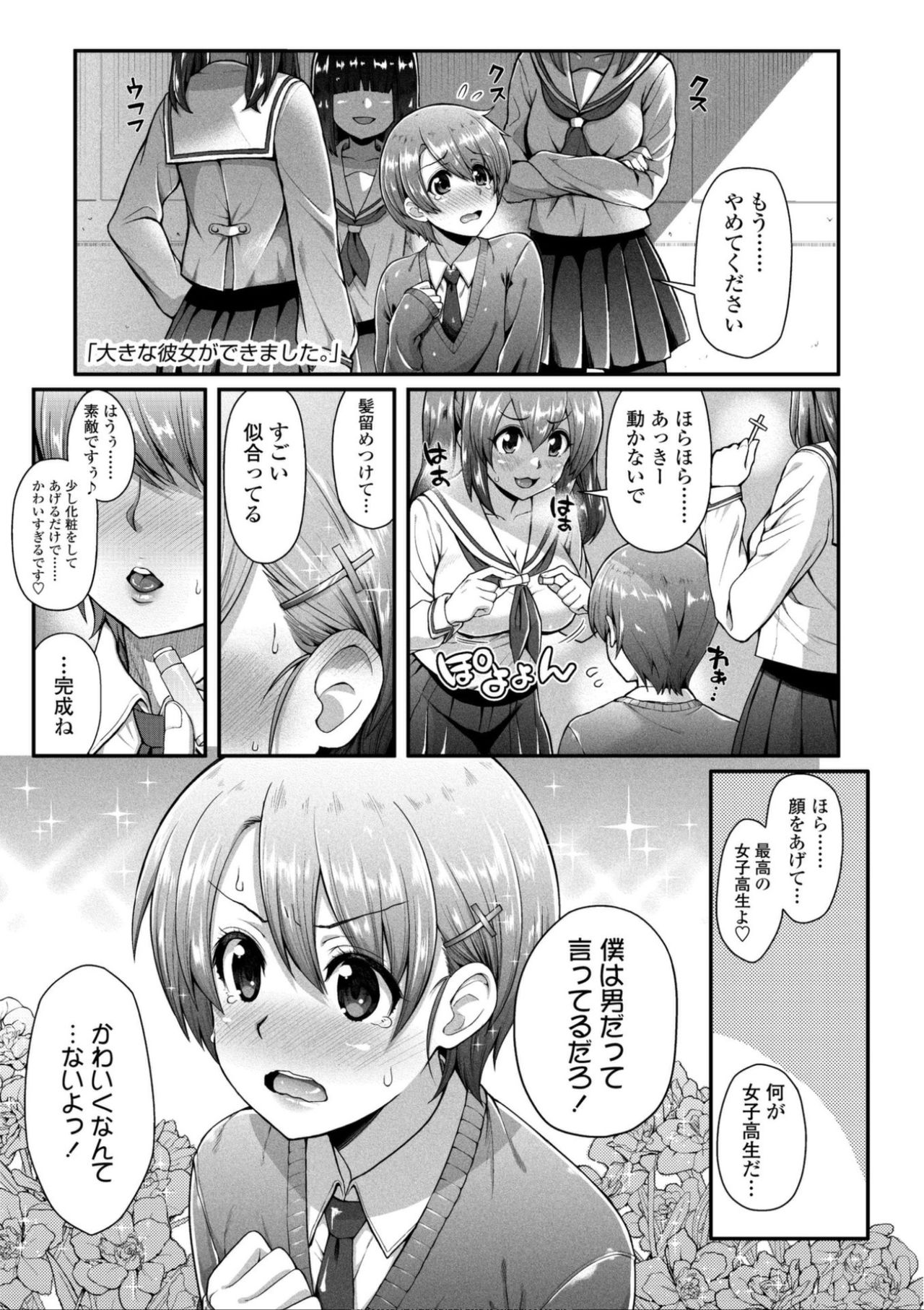 [Yakumi Benishouga] Hen na Ko demo Ii desu ka? [Digital] page 23 full