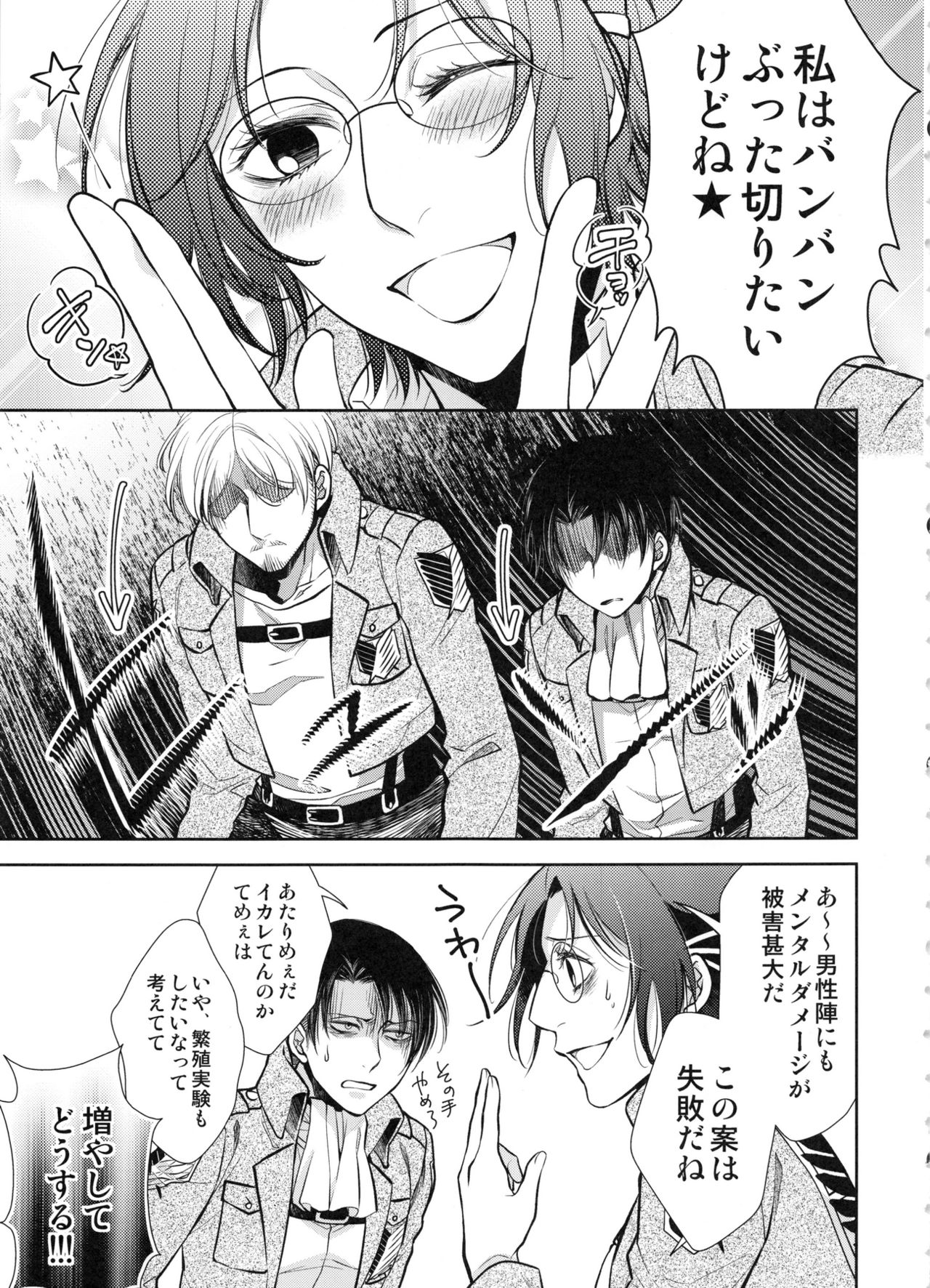 (C91) [RIX (Mamiya)] Haechatta!! (Shingeki no Kyojin) page 9 full