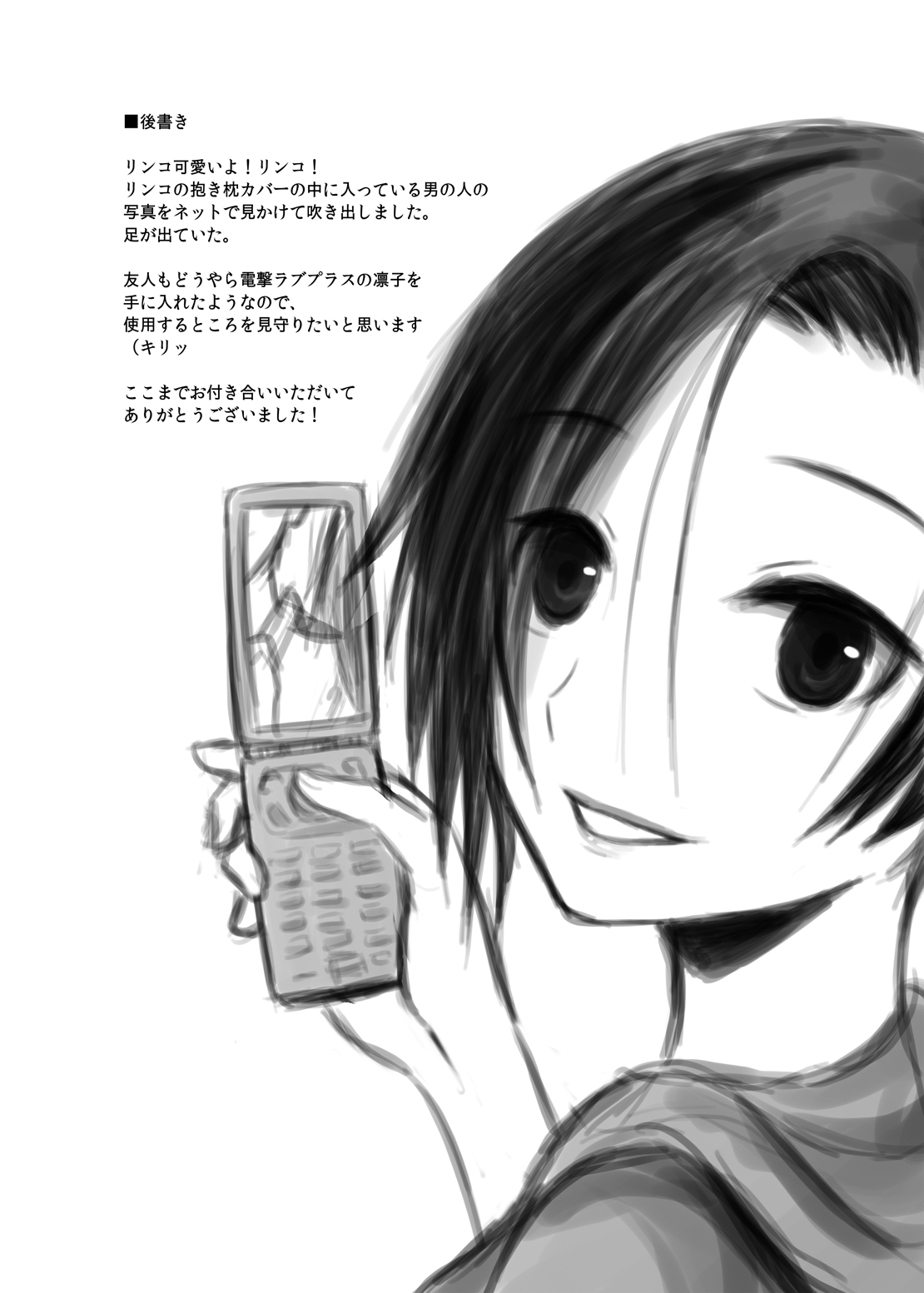 [Ningen Modoki (Random)] Eroplus Rinko (Love Plus) [Digital] page 22 full