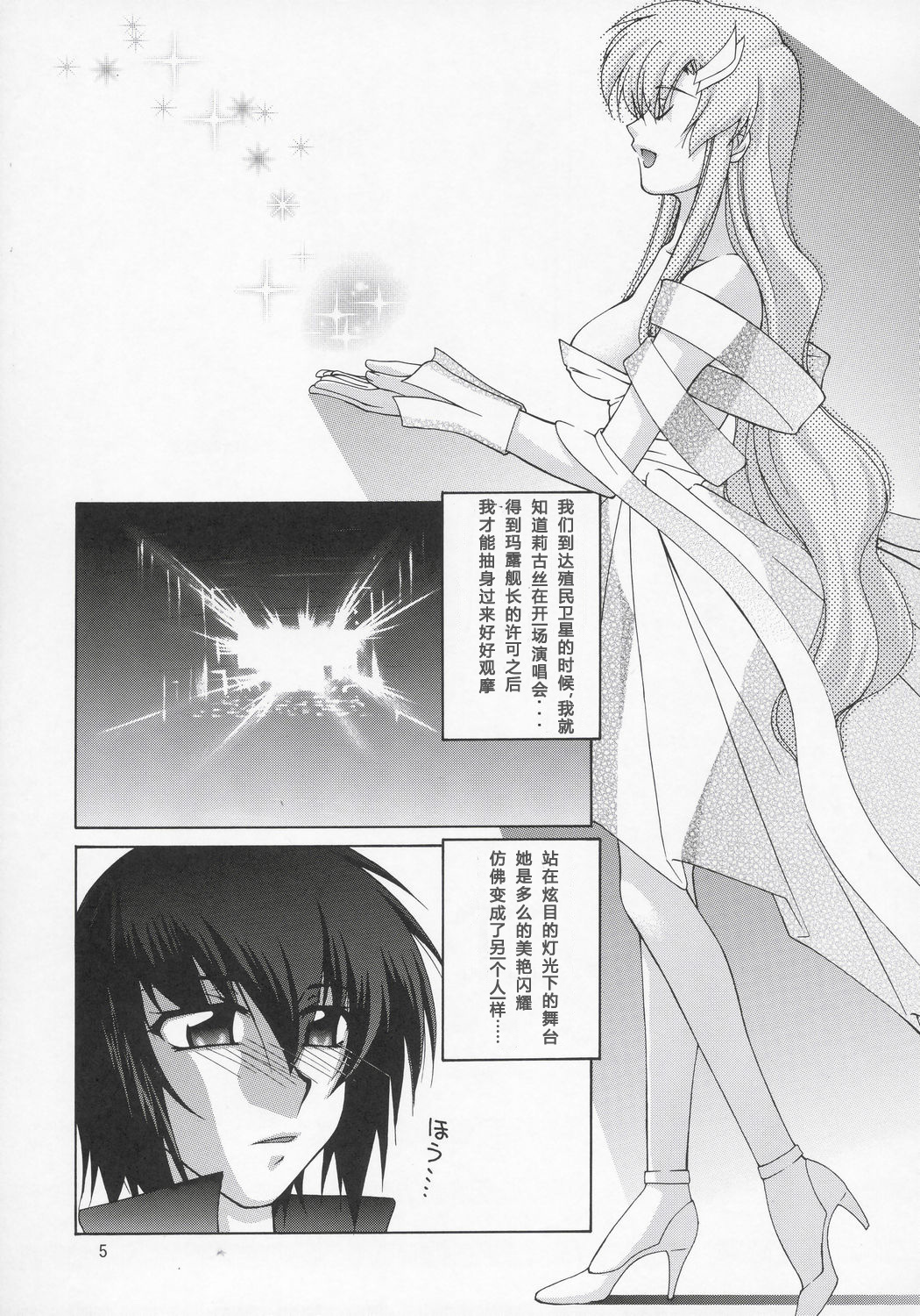 (C68) [GOLD RUSH (Suzuki Address)] Lacus-san Desutte ne! (Gundam Seed Destiny) [Chinese] [graviton个人汉化] page 4 full