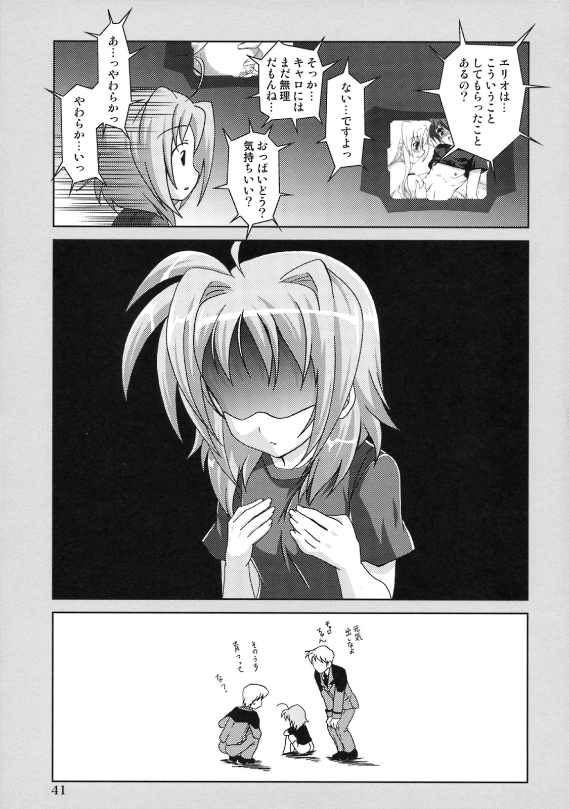 (C75) [PLUM (Kanna)] Mahou Shoujo Magical SEED QUOD (Mahou Shoujo Lyrical Nanoha) page 40 full