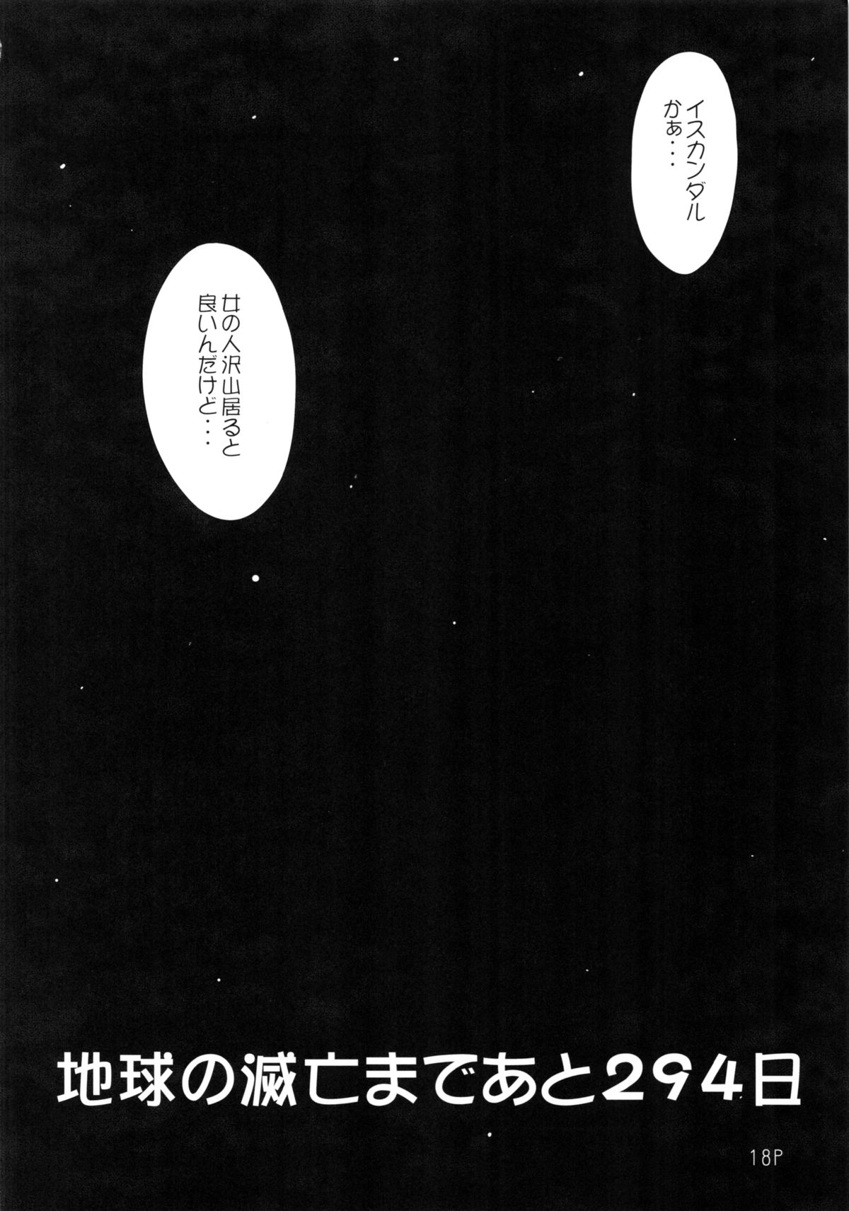 (C84) [Doronuma Kyoudai (Mr.Lostman, RED-RUM)] Harada-san (Space Battleship Yamato 2199) page 19 full