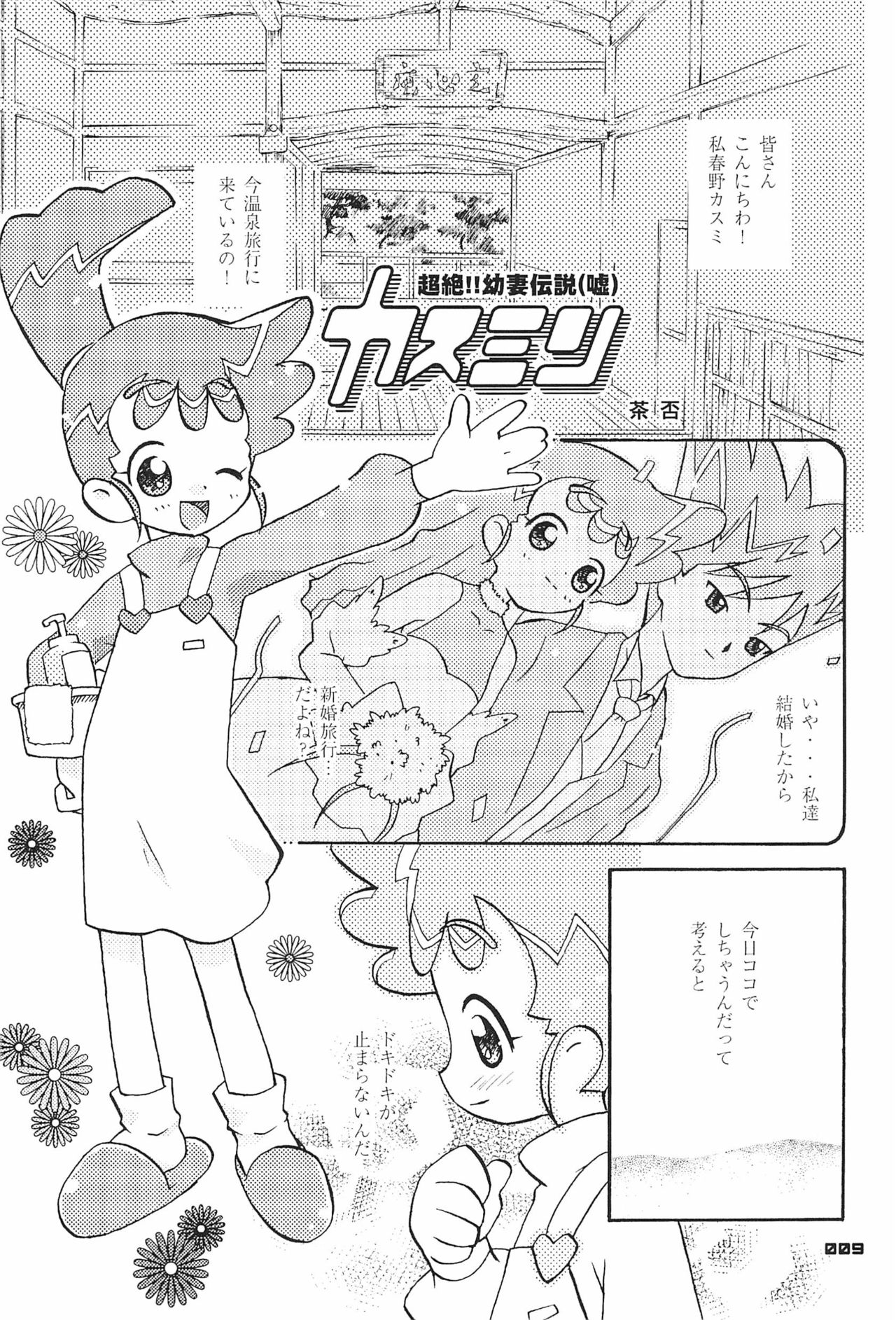 (SC17) [Chinasanchi (Various)] Zen Nippon Osanazuma Senshuken (Various) page 9 full