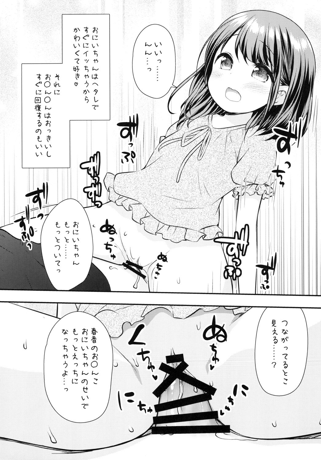 [Momoneko Doumei (more, Purapa)] Mada Dekiru yo ne? Onii-chan [Digital] page 9 full