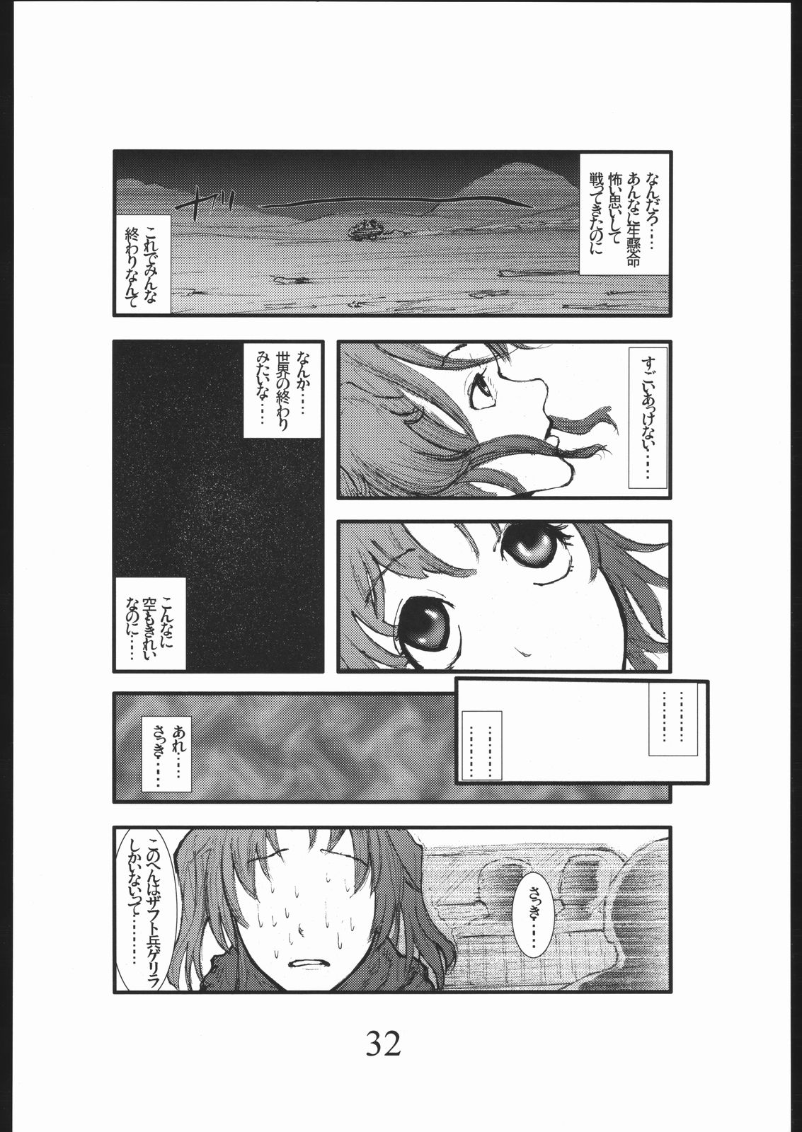 [Zettai Kanzen Rippoutai] Bouryoku Herushi-bobu (Gundam Seed Destiny) page 31 full