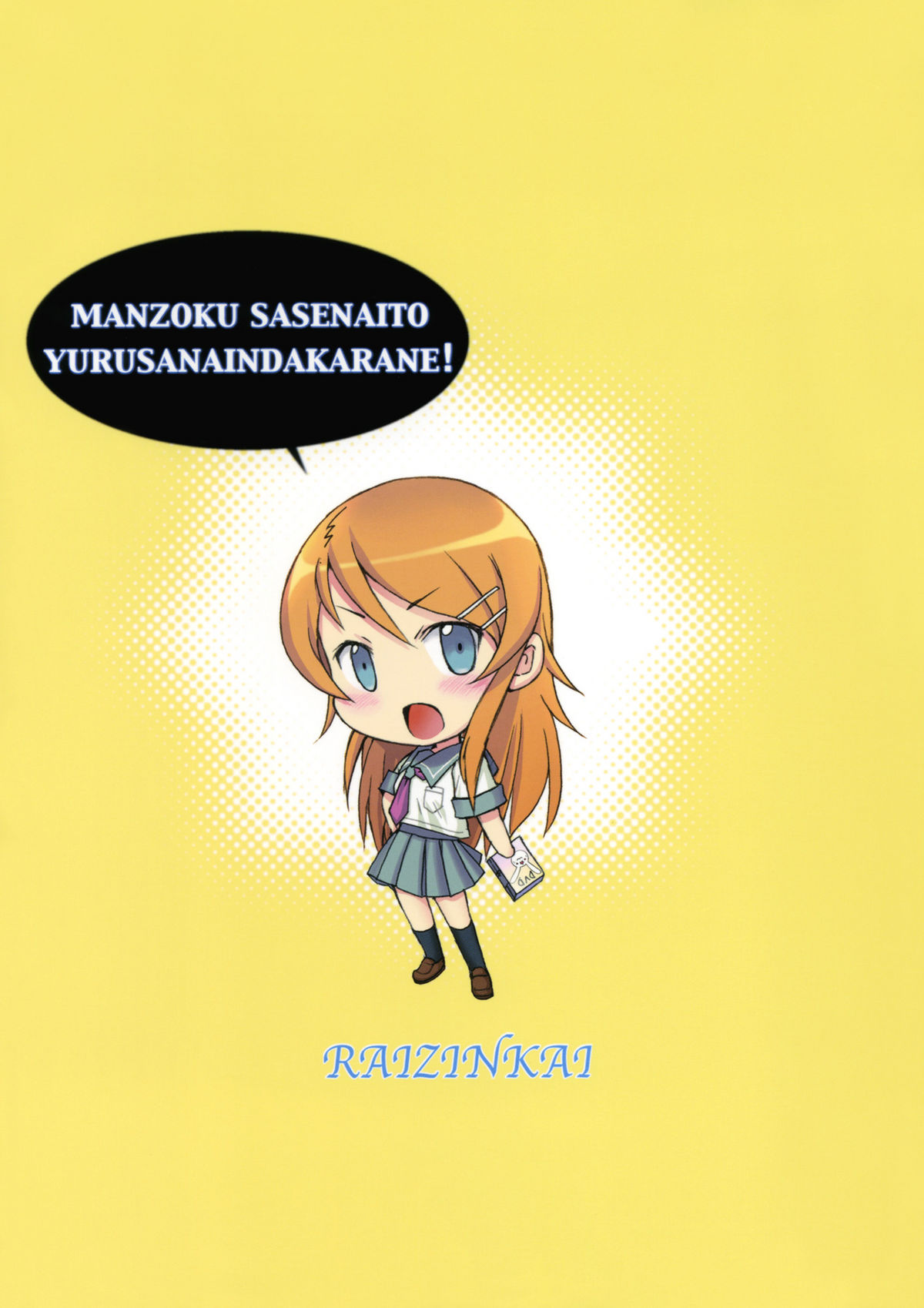 (Tora Matsuri 2010) [Raijinkai (Haruki Genia)] Oreimo Binetsu Tyuihou 1 (Ore no Imouto ga Konna ni Kawaii Wake ga Nai) page 22 full