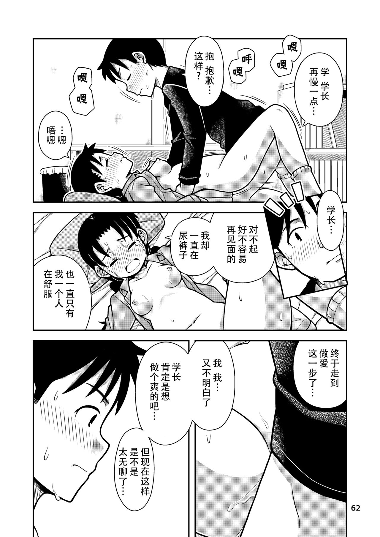 [Hohosome PROJECT (Sora no Shiun] Omoi wa Yuge ni Tsutsumarete | 热气笼罩的爱恋 [Chinese] [柠檬茶汉化组] [Digital] page 64 full