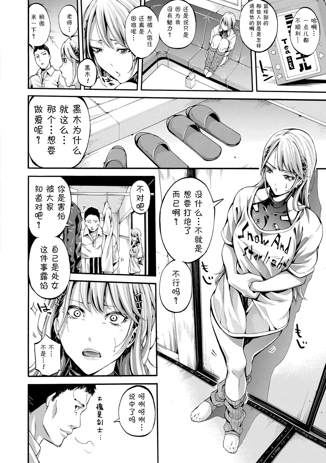 [Brother Pierrot] Asekkaki no Tenshi-tachi Ch. 4 (COMIC Shingeki 2018-03) [Chinese] [鬼畜王汉化组] [Digital] page 12 full