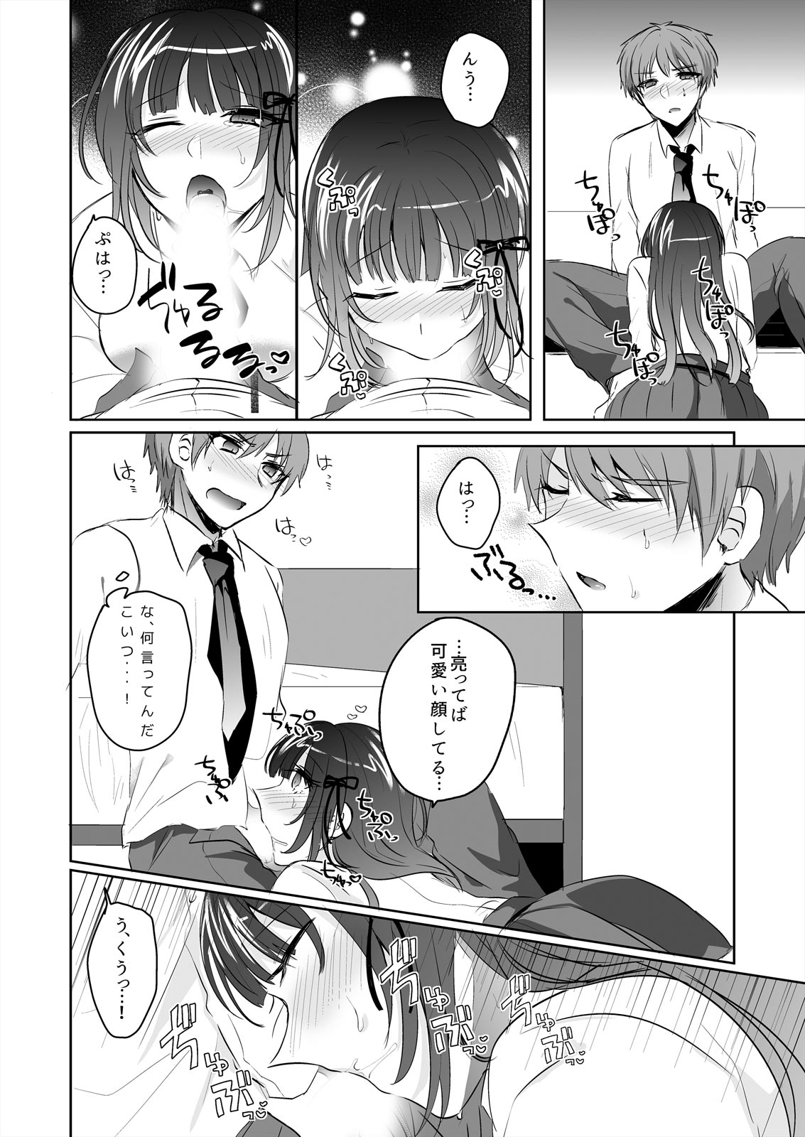 [Shogota] Saimin Kanojo to Asa made Zupposhi! ~Maji de Sokuhame OK desu ka?~ (1) page 14 full