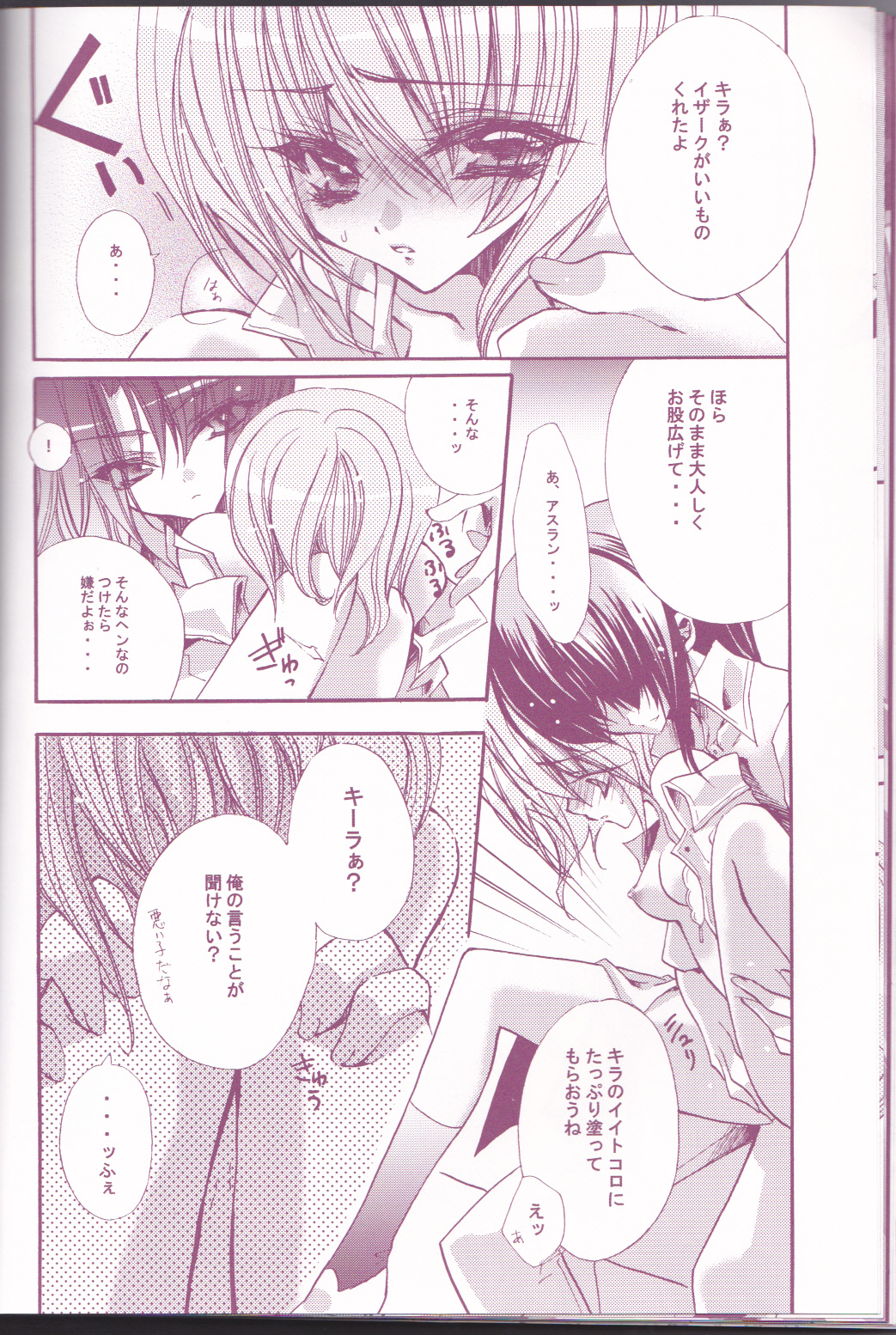 (C66) [LOLIPOP (Takewakamaru)] Tanemaki Gakuen Seitokai Shikkoubu (Gundam SEED) page 26 full