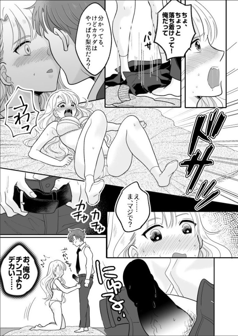 [TSF Mousou Chikusekijo (Minaduki Nanana, Torajima Tao)] Kawaii Gal to Karada o Irekaerareta Ore ga Shinyuu to H Suru Hanashi. page 22 full