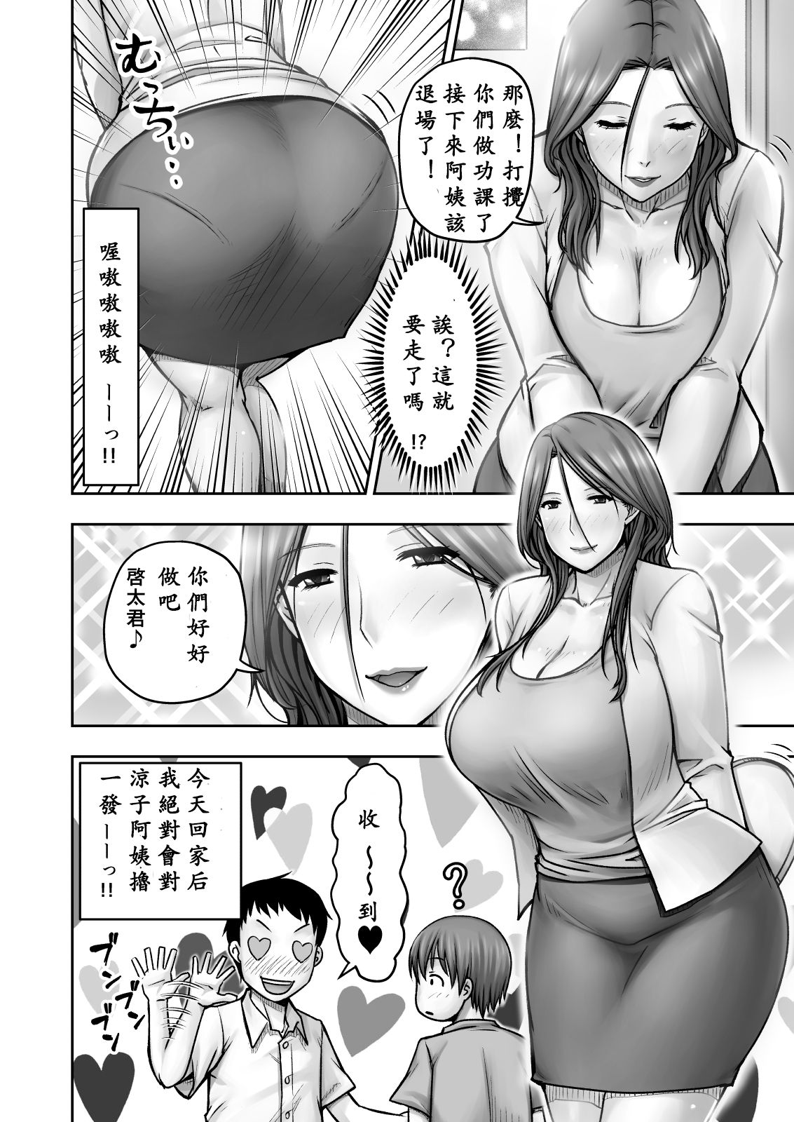 [Jukujuku Juvenile (Seibee)] Akogare no Tomodachi no Okaasan ni Itazura Shitara Gyaku ni Oishiku Taberareta [Chinese] [ssps个人汉化] [Digital] page 6 full