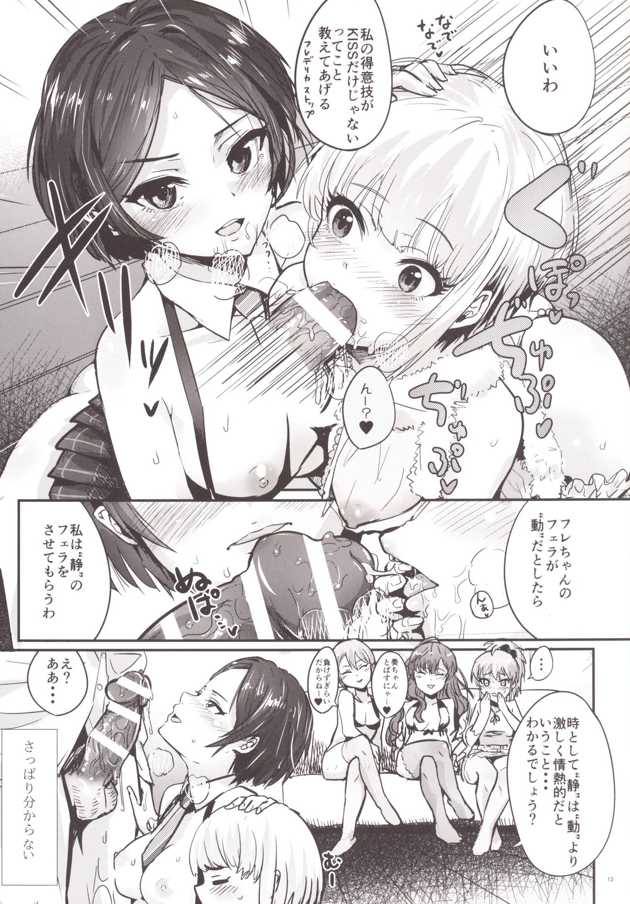 [Homuhomu Seisakujo (Igakino Agenasu)] Kodoku no Fuuzoku 1 Lipps Hen (THE IDOLM@STER CINDERELLA GIRLS, Kodoku no Gourmet) [Digital] page 14 full