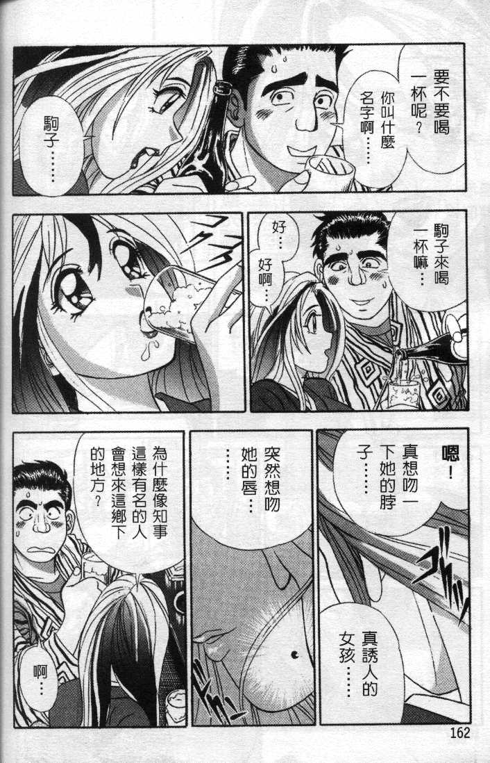 [Cherry Monkey] Ii Yu da na [Chinese] page 160 full