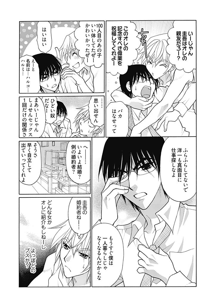 (大橋薫) じょしかっ！？ ～噛んだり舐めたりつついたり~1 page 3 full