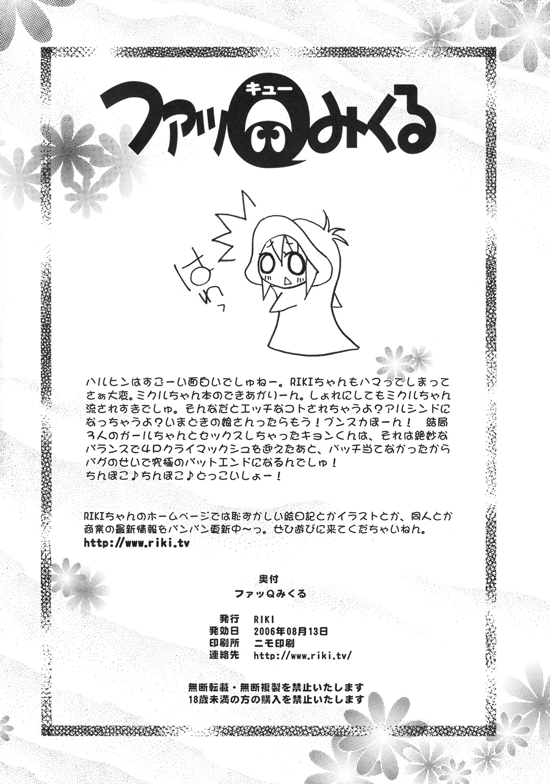 (C70) [RIKI (RIKI)] FaQ (Fuck you) Mikuru (Suzumiya Haruhi no Yuuutsu) page 21 full