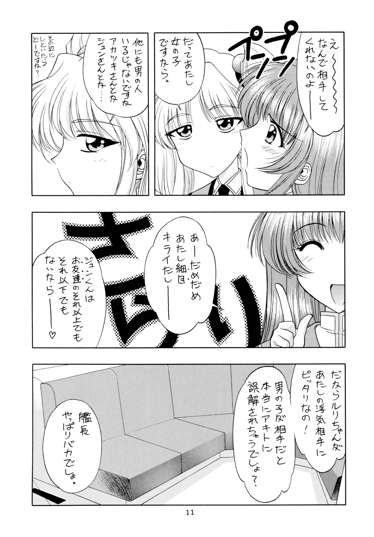 (C55) [Geiwamiwosukuu!! (Karura Syou)] Tokimeki Nadesico (Martian Successor Nadesico) page 11 full