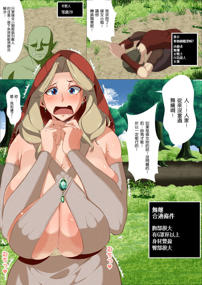 [KAZAMA DoJo (Mucc)] Isekai no Onnanoko ni Job Change Shite Moraitai [Digital] [Chinese] [N7個人漢化] page 3 full