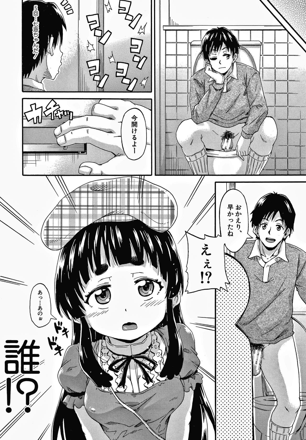 [Takashiro Go-ya] Keikenzumi da yo, Watashi-tachi page 52 full