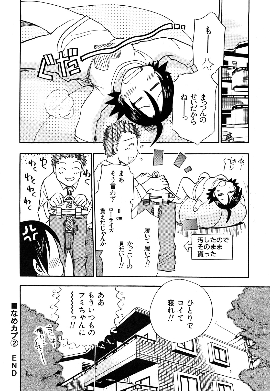 [Chiba Dirou] Name Couple page 50 full