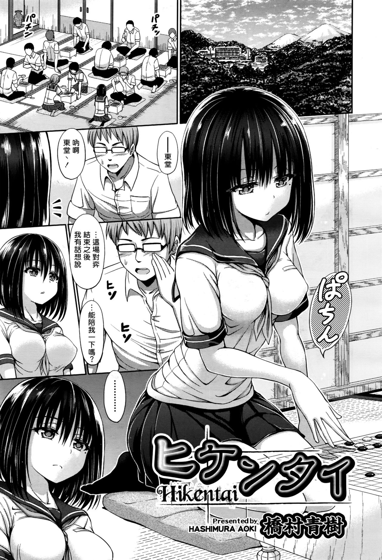 [Hashimura Aoki] Hikentai (COMIC AUN 2016-11) [Chinese] [揮淚錦馬超漢化] page 1 full