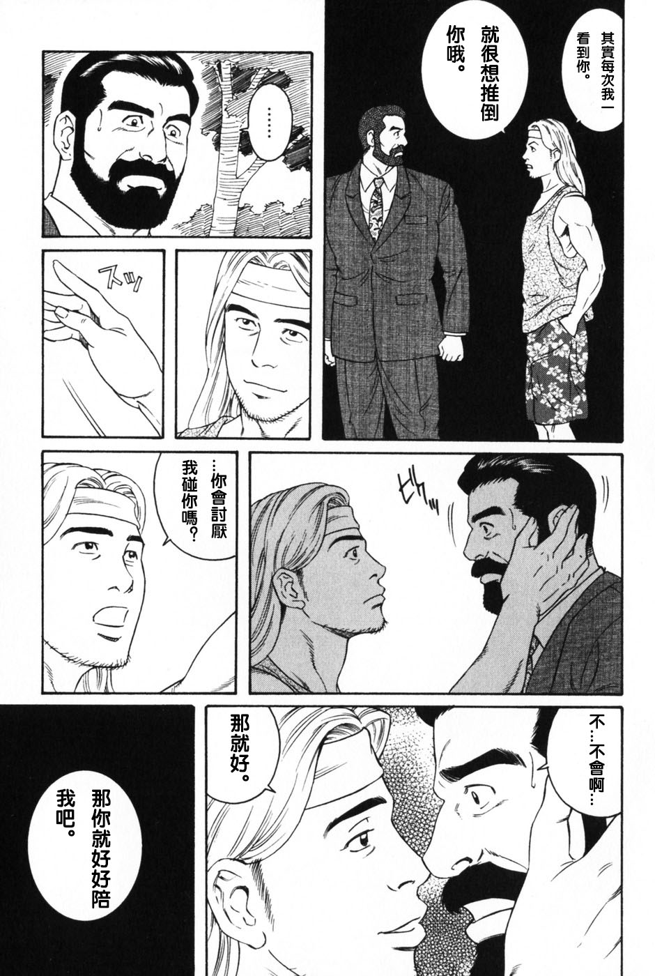 [田亀源五郎] 神経性胃炎 [Chinese] page 7 full