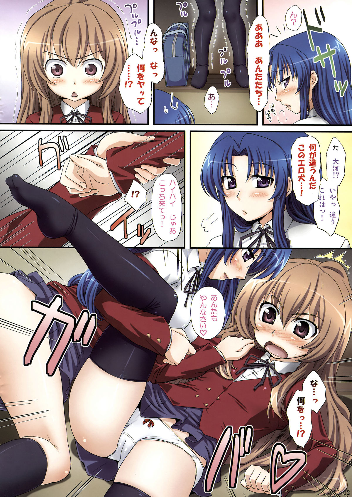 [ORANGE☆SOFT (Aru Ra Une)] Ami-chan Chou Kawaii. + Taiga. (Toradora!) page 12 full